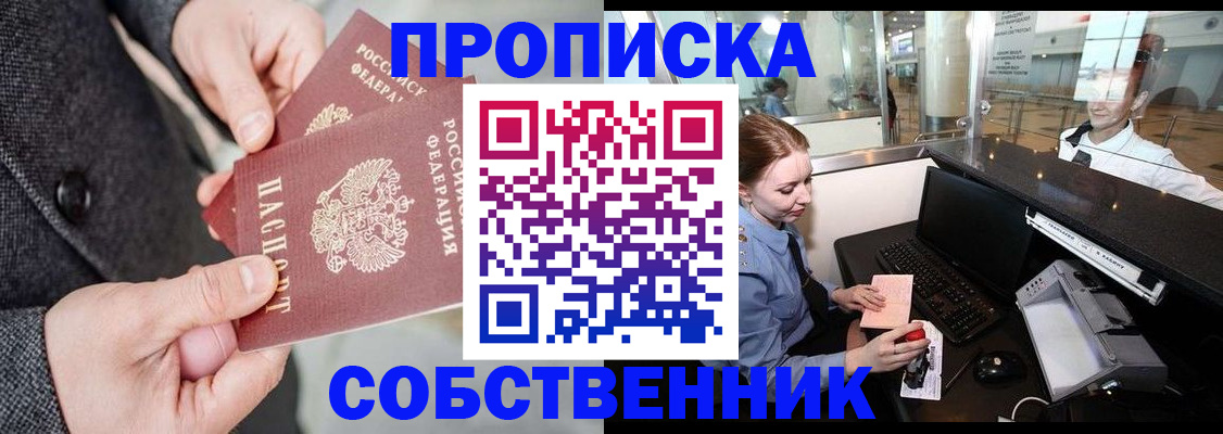 прописка от собственника в Нижнем Новгороде